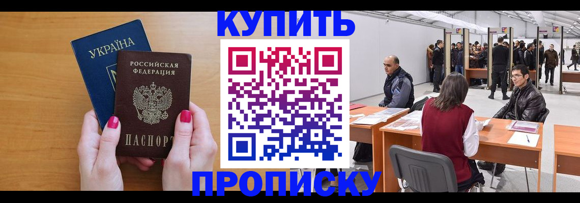 временная регистрация в квартире в Белой Калитве