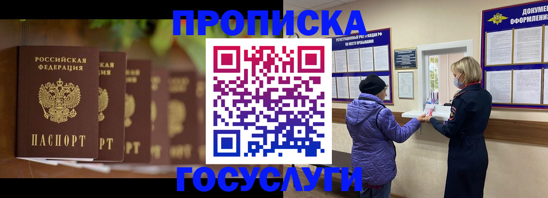 купить прописку в Белой Калитве