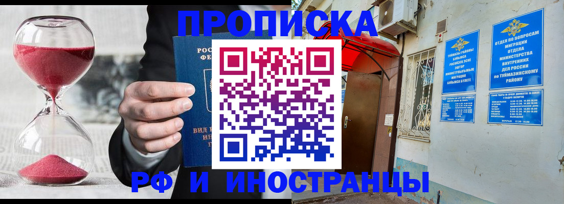 прописка 2025 в Белой Калитве