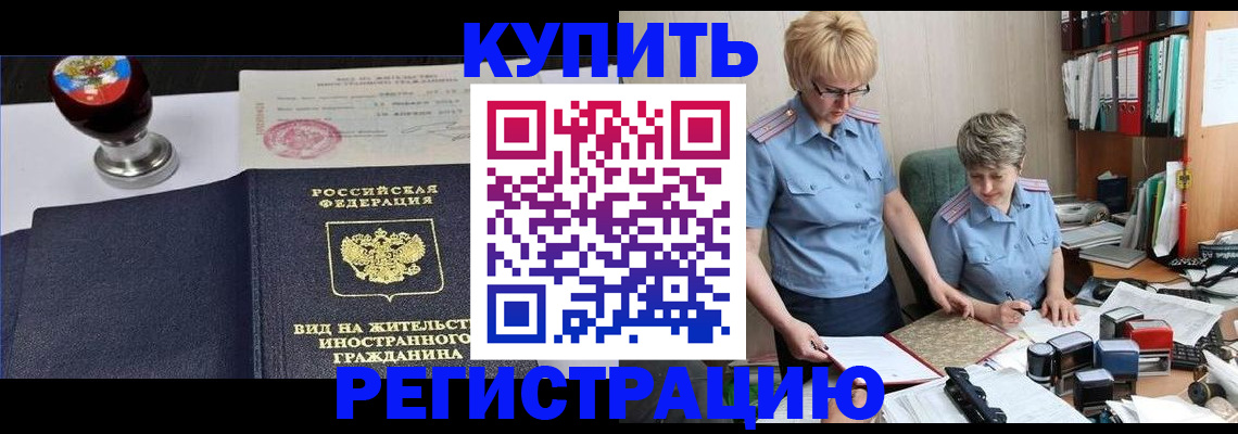 временная прописка в Белой Калитве