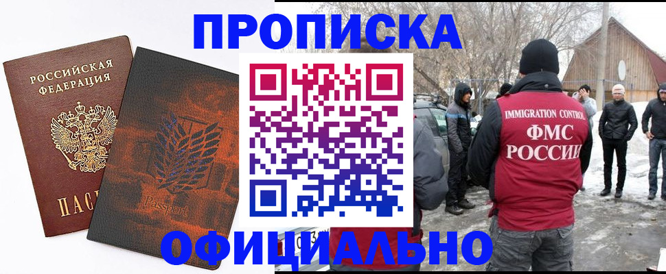 прописка от собственника в Белой Калитве