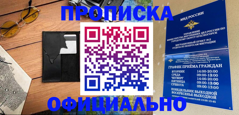 временная регистрация купить в Белой Калитве