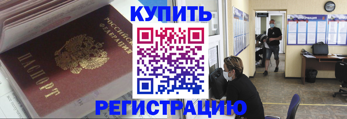 прописка гарантия в Белой Калитве